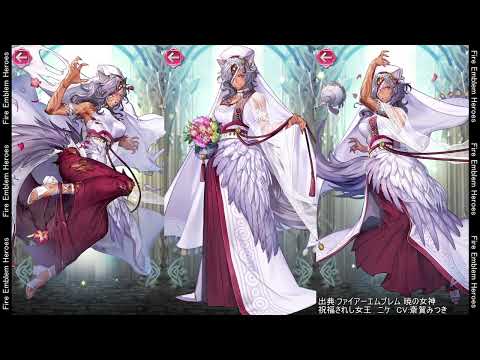 FEH ニケ(花嫁)台詞集