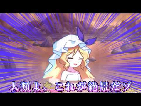 人類よ、これが絶景だ、ゲンリプは神ゲーです。君も今すぐに推しを温泉に...！？【東方幻想エクリプス】