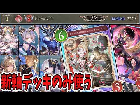 【シャドバWB】有給取って練度を極めるミルティオナイトメア＆ルーゼン【Shadowverse:Worlds Beyond/ビヨンド】