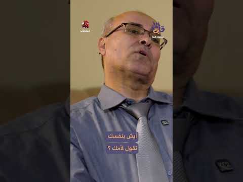 أيش بنفسك تقول لأمك ؟ | قلب الام