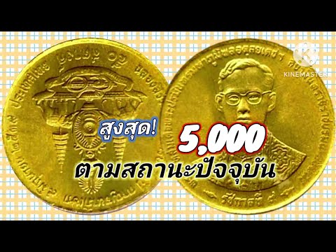 แรงๆ!50ส.ต.ปี39กาญจนาภิเษกราค