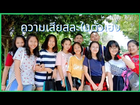 [หนังสั้น]ความเสียสละในตัวเอง