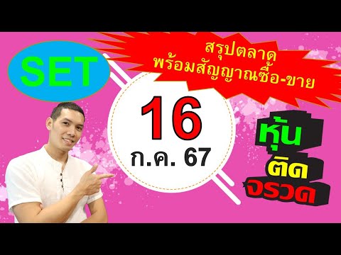 แผนซื้อ-ขายหุ้นสำหรับวัน