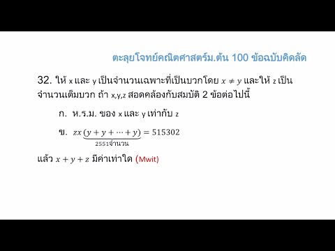 ข้อที่32ข้อสอบที่คิดว่ายากอาจ