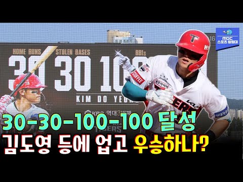 KIA 매직넘버 6로 줄였다! 대기록 제조기 김도영 등에 업고 우승하나?