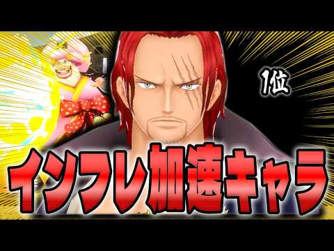 視聴者に聞いた！インフレを加速させたキャラは誰？【バウンティラッシュ】