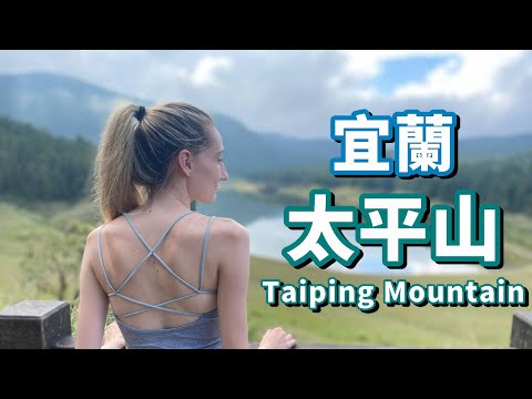 加拿大人的太平山一日遊：蹦蹦車、翠峰湖、見晴古道 | Taiping Mountain, Taiwan: A Beautiful Sea of Clouds, Fog, and Forests