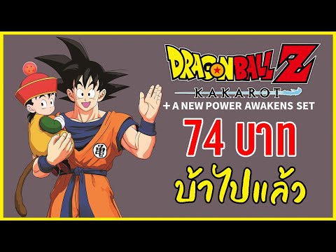 เกมส์DragonBallKakarot74บ