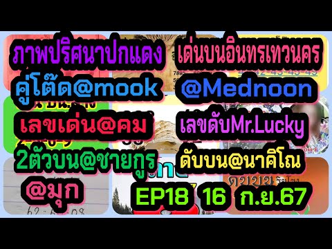 EP18ภาพปริศนาปกแดง-เด่นบนอินท