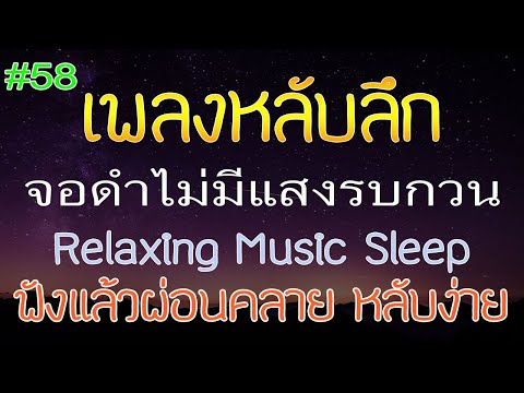 เพลงกล่อมนอนผู้ใหญ่-จอมืด-3-ชั เพลงกล่อมนอนผู้ใหญ่-จอมืด-3-ชั
