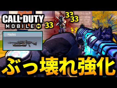 【CoD:MOBILE】マジで超強化された！ライトマシンガン『ハデス』がやばいバトロワ【CoDモバイル】