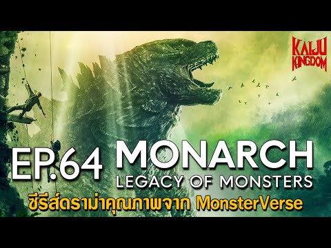PodcastEP.64:Monarch:Lega