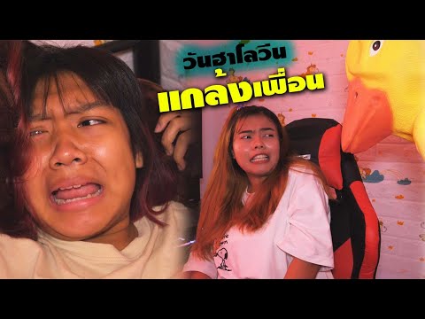 หนังสั้น-|-แกล้งเพื่อน-วันฮัลโ หนังสั้น-|-แกล้งเพื่อน-วันฮัลโ