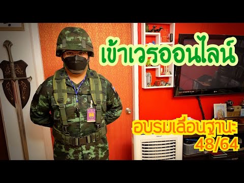 เข้าเวรออนไลน์-:-อบรมเลื่อนฐาน เข้าเวรออนไลน์-:-อบรมเลื่อนฐาน