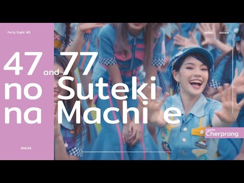 【MV】「47noSutekinaMachie&