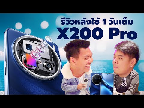 1วันกับvivoX200Pro-เข้าไ