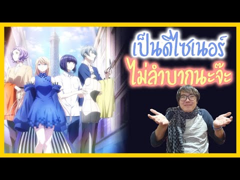 มังงะสร้างแรงบันดาลใจ-สู่แฟชั่ มังงะสร้างแรงบันดาลใจ-สู่แฟชั่