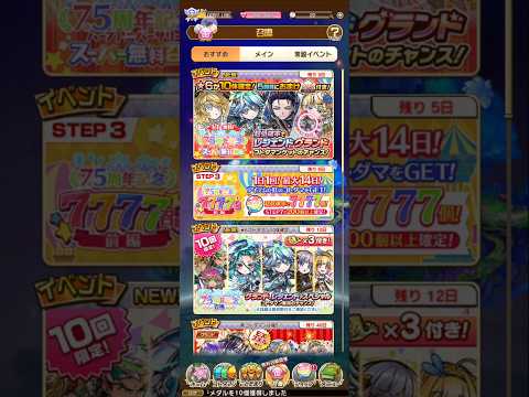 #コトダマン 7.5周年ハーフアニバーサリー無料召喚2025/10/19記録用