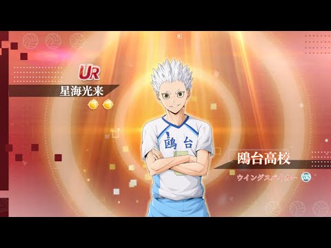 【ハイフラ】星海光来ガチャ