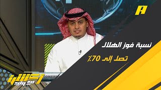 سلطان اللحياني : الهلال دائما يبرز تحت الضغط