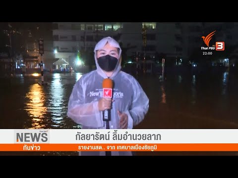 ระดับน้ำในเขตเทศบาลเมืองชัยภูม ระดับน้ำในเขตเทศบาลเมืองชัยภูม
