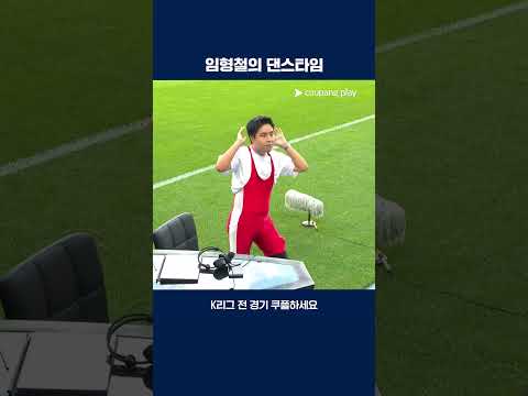 신태용 감독을 따라 하는 임형철 해설위원 | 2025 K리그1 | 울산 vs 전북