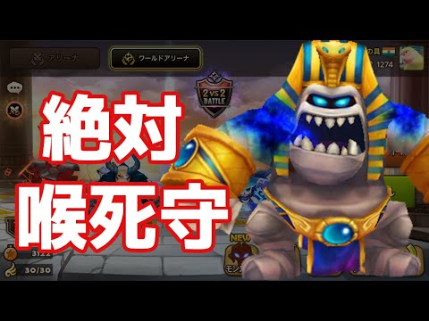 絶対喉死守【Summoners War】