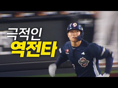 [두산 vs 한화] ‘또 뒤집었다!’ 두산 임종성의 재역전 적시타 | 5.13 | #크보모먼트 BY 삼진제약 | 야구 하이라이트