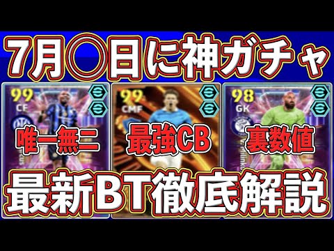 【最新】近日中に『神ガチャ』登場⁉︎ 全員大当たりのセリエガチャ‼︎ 内容＆能力を徹底予想します‼︎【eFootball2025】【イーフト2025】