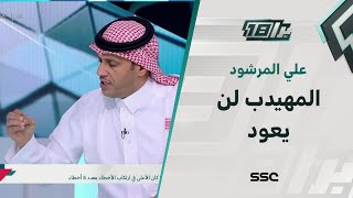 علي المرشود: لن يعود إبراهيم المهيدب إلا بشروطه