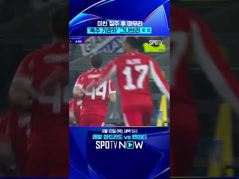 물 흐르듯 이어지는 뮌헨의 공격 전개