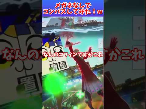 【視力悪】メガネなしぼんやりコンパス #コンパス