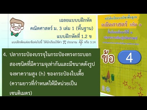(เฉลย)คณิตฯ-ม.3-เล่ม-1-พฐ.-แบบ (เฉลย)คณิตฯ-ม.3-เล่ม-1-พฐ.-แบบ