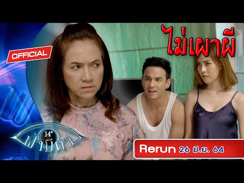 OFFICIAL-:-ฟ้ามีตา-ตอน...ไม่เผ OFFICIAL-:-ฟ้ามีตา-ตอน...ไม่เผ