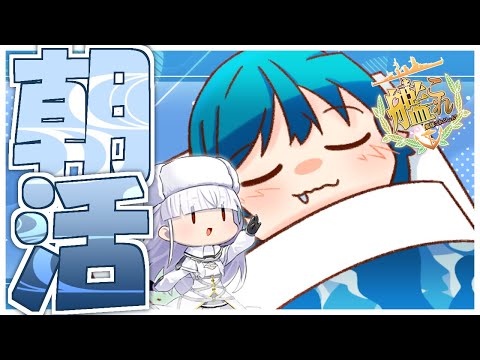 【#艦これ】今月は戦果走るので朝から頑張ろうと思います！【艦隊これくしょん -艦これ-】