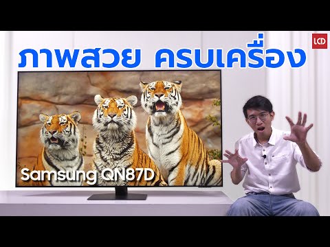 รีวิวSamsung65QN87DNeoQLED