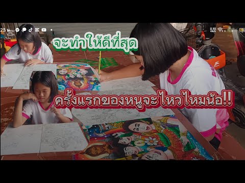 กลับจากโรงเรียนน้องพลอยแจ้งข่า