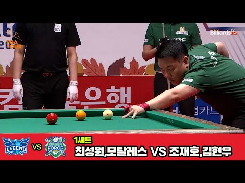 1세트 휴온스(최성원,모랄레스)vsNH농협카드(조재호,김현우)[웰컴저축은행 PBA 팀리그 3R]