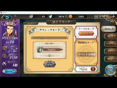 【ランモバ】ランモバ物語からの刺客 対決suspiriaさん【頂上アリーナ】