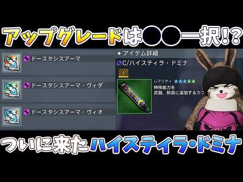 (PSO2NGS)ついにハイスティラ・ドミナが来た10/16のアップデート内容！