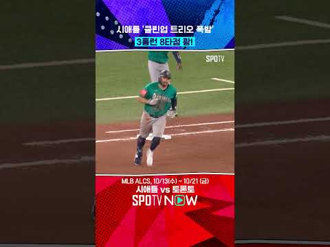 시애틀 타선에 불났어요! 