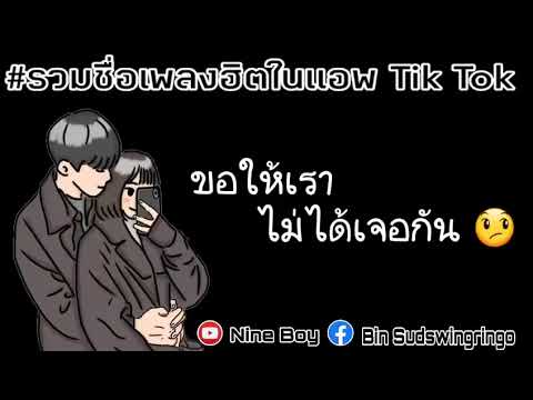 เพลงอยากบอกกับแม่เธอ