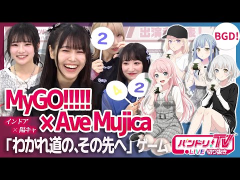 【インドア×陽キャ】正反対なマイムジの揃えようゲーム【バンドリ】