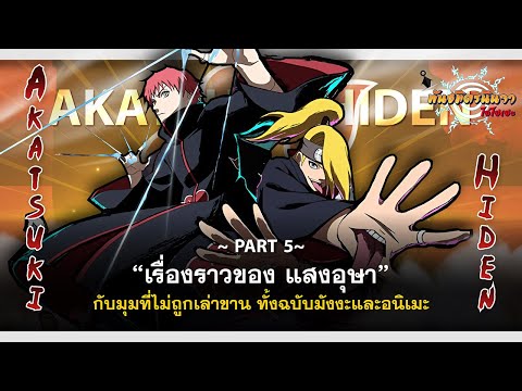 (Part-5)เรื่องราวอีกมุมของแสง