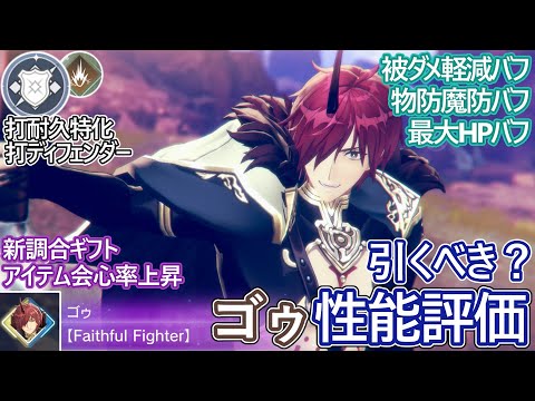 【レスレリ】新実装『ゴゥ(打)』性能評価!【ゆっくり解説】