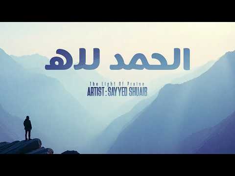 Is Alhamdulillah the BEST Islamic Nasheed of 2026