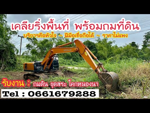 [บริการหลังการขาย]รับงานถม