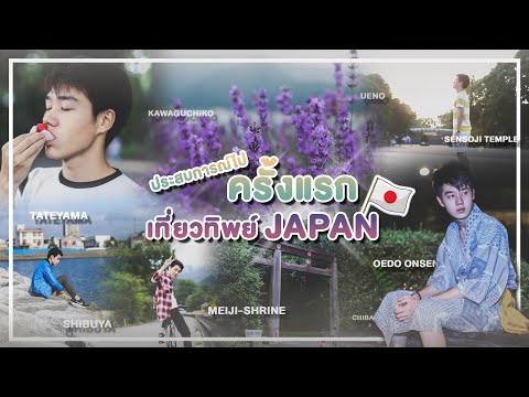 เล่าประสบการณ์เที่ยวญี่ปุ่นครั เล่าประสบการณ์เที่ยวญี่ปุ่นครั
