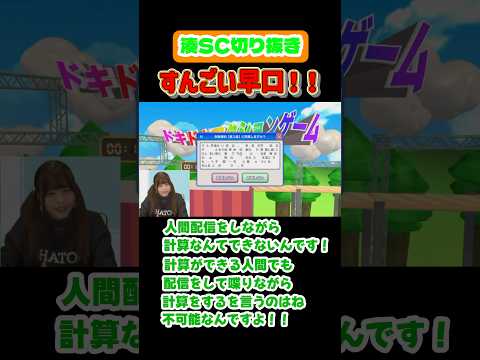 湊みやさんの超絶早口!【Streaming Club切り抜き】#声優 #切り抜き #ゲーム実況 #湊みや #湊sc #利用規約に同意したい