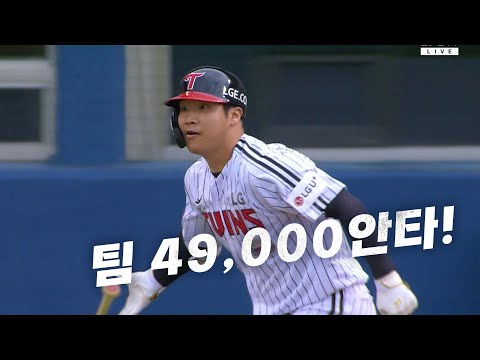 [두산 vs LG] LG 오스틴의 2점 홈런과 문보경의 역대 3번째 LG의 팀 49000안타! | 7.20 | KBO 모먼트 | 야구 하이라이트